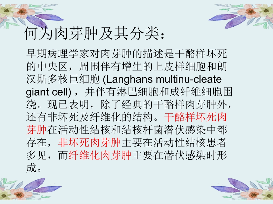 为什么结核结节又叫结核性肉芽肿_第3页