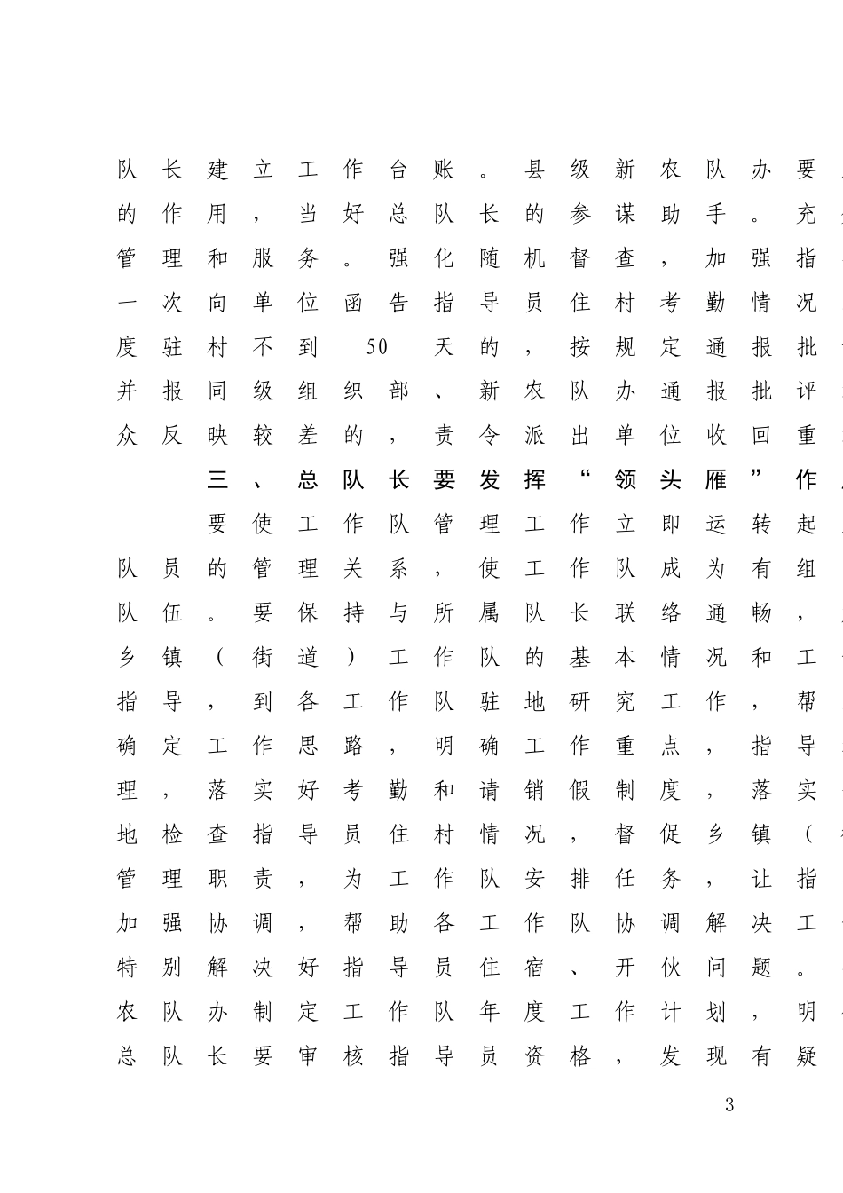 关于转发省委农办《关于做好起步工作的几点要求》的通知_第3页