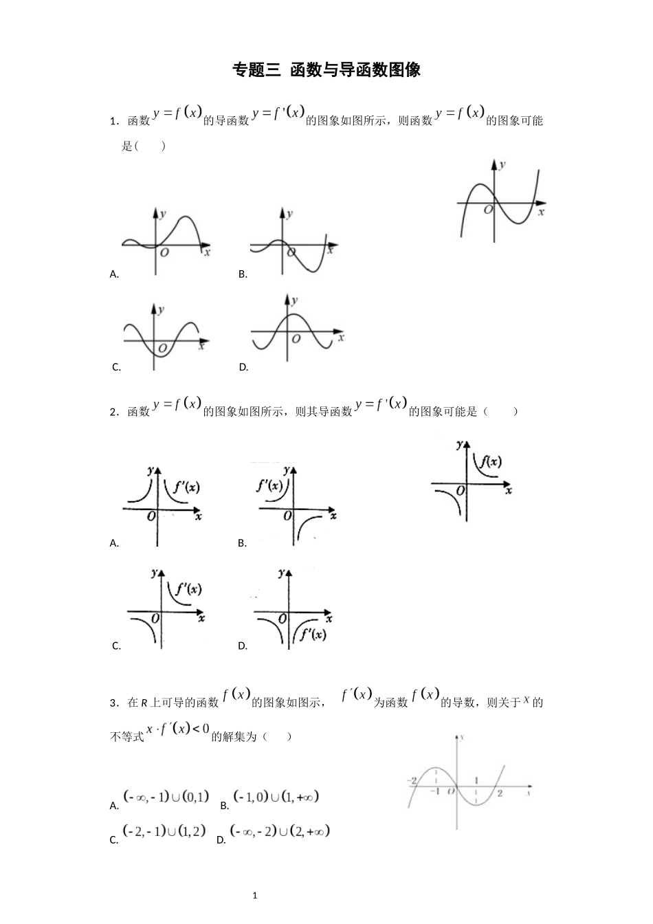 函数与导函数图像_第1页