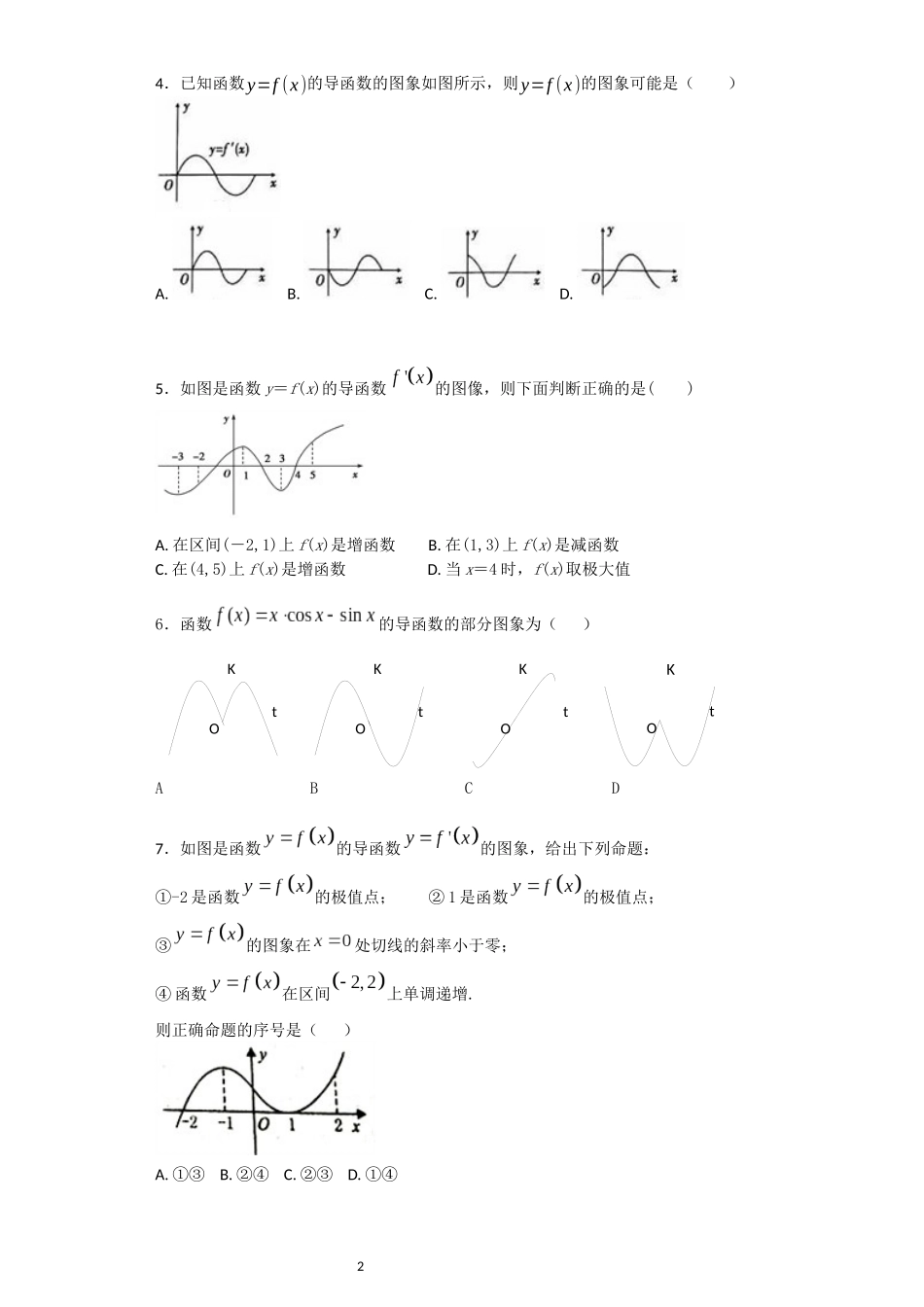 函数与导函数图像_第2页