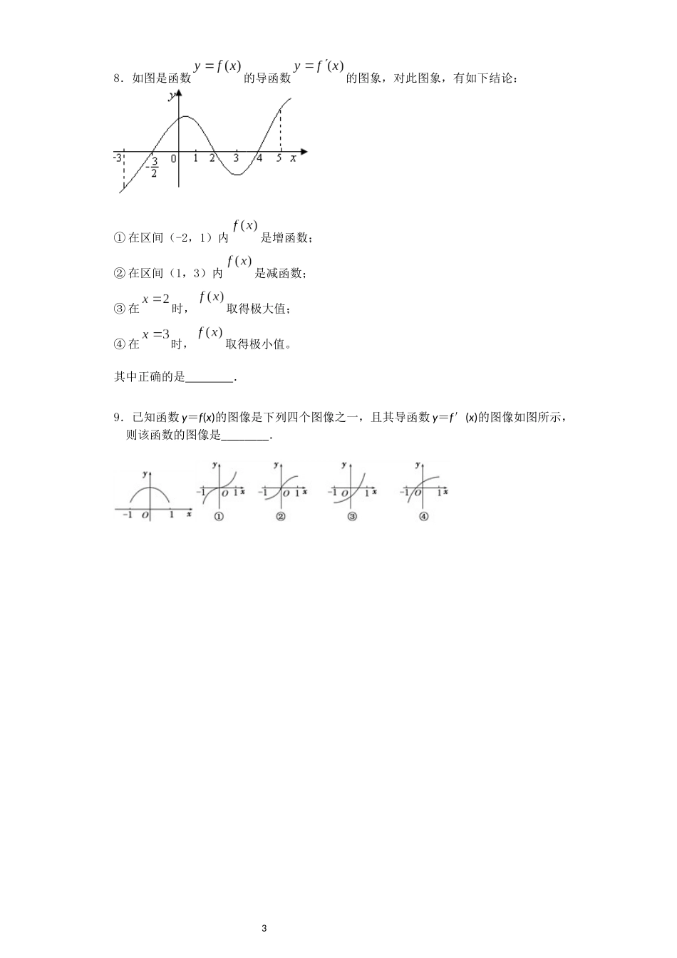 函数与导函数图像_第3页