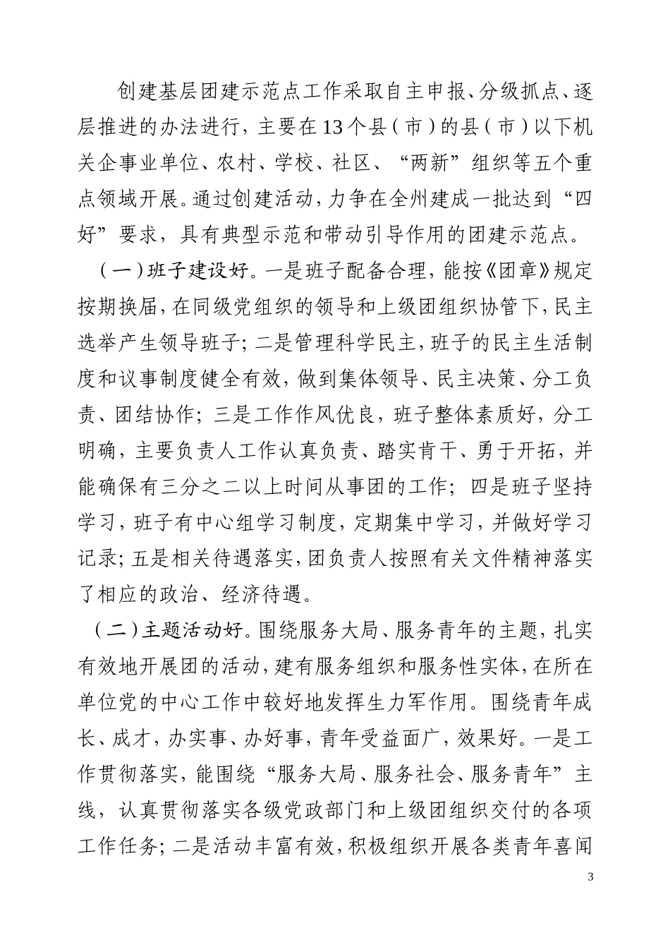 关于依托党建带团建开展基层团建示范点创建活动的通知_第3页