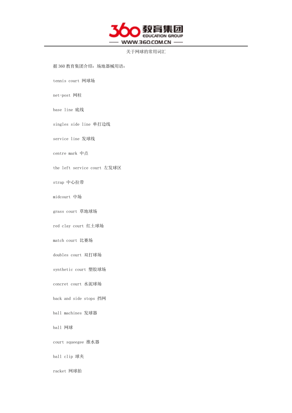 关于网球的常用词汇_第1页