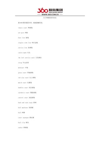 关于网球的常用词汇