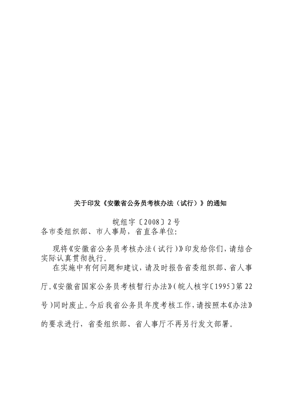 关于转发省委组织部-省人事厅《关于_第2页
