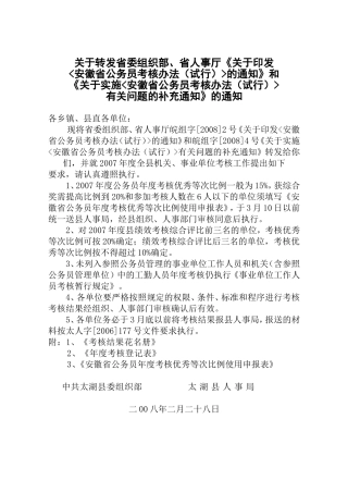 关于转发省委组织部-省人事厅《关于