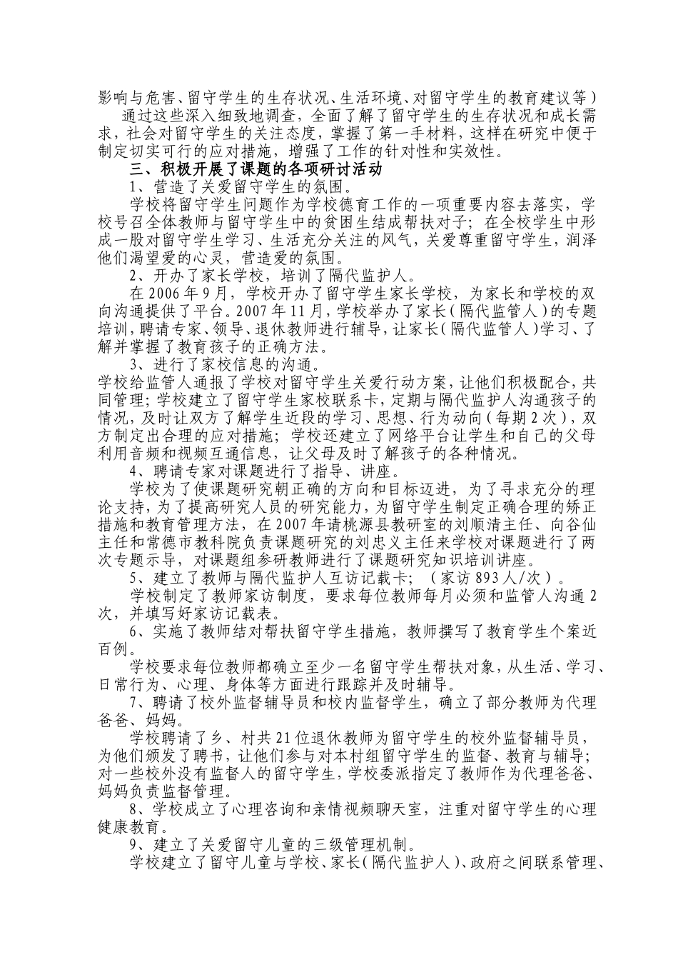 关注“留守儿童”-为他们撑起一把“保护伞”_第2页