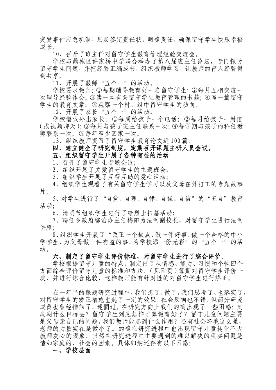 关注“留守儿童”-为他们撑起一把“保护伞”_第3页