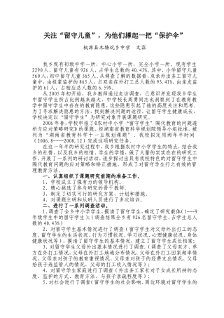 关注“留守儿童”-为他们撑起一把“保护伞”