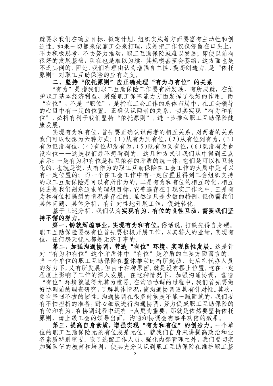 关于依托工会组织优势发展职工互助保险事业的思考_第2页