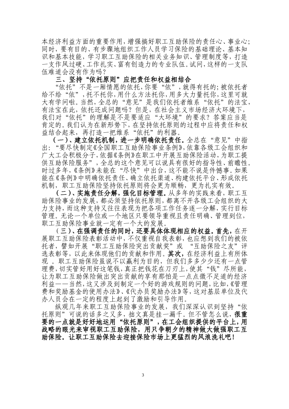 关于依托工会组织优势发展职工互助保险事业的思考_第3页