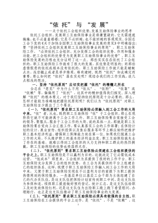 关于依托工会组织优势发展职工互助保险事业的思考