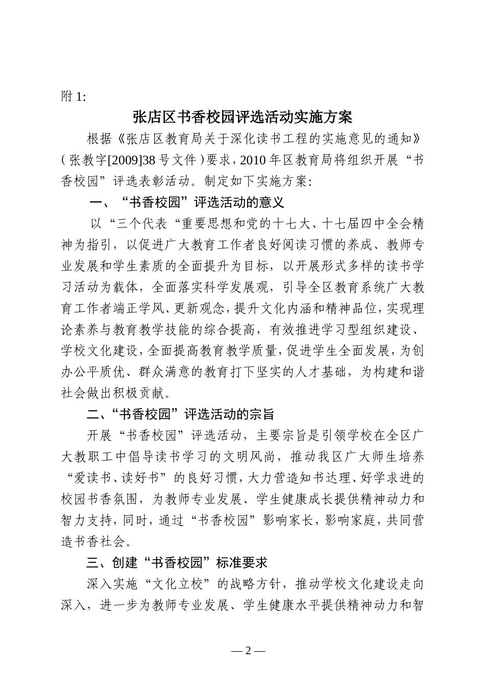 张店区书香校园评选活动实施方案的通知_第2页