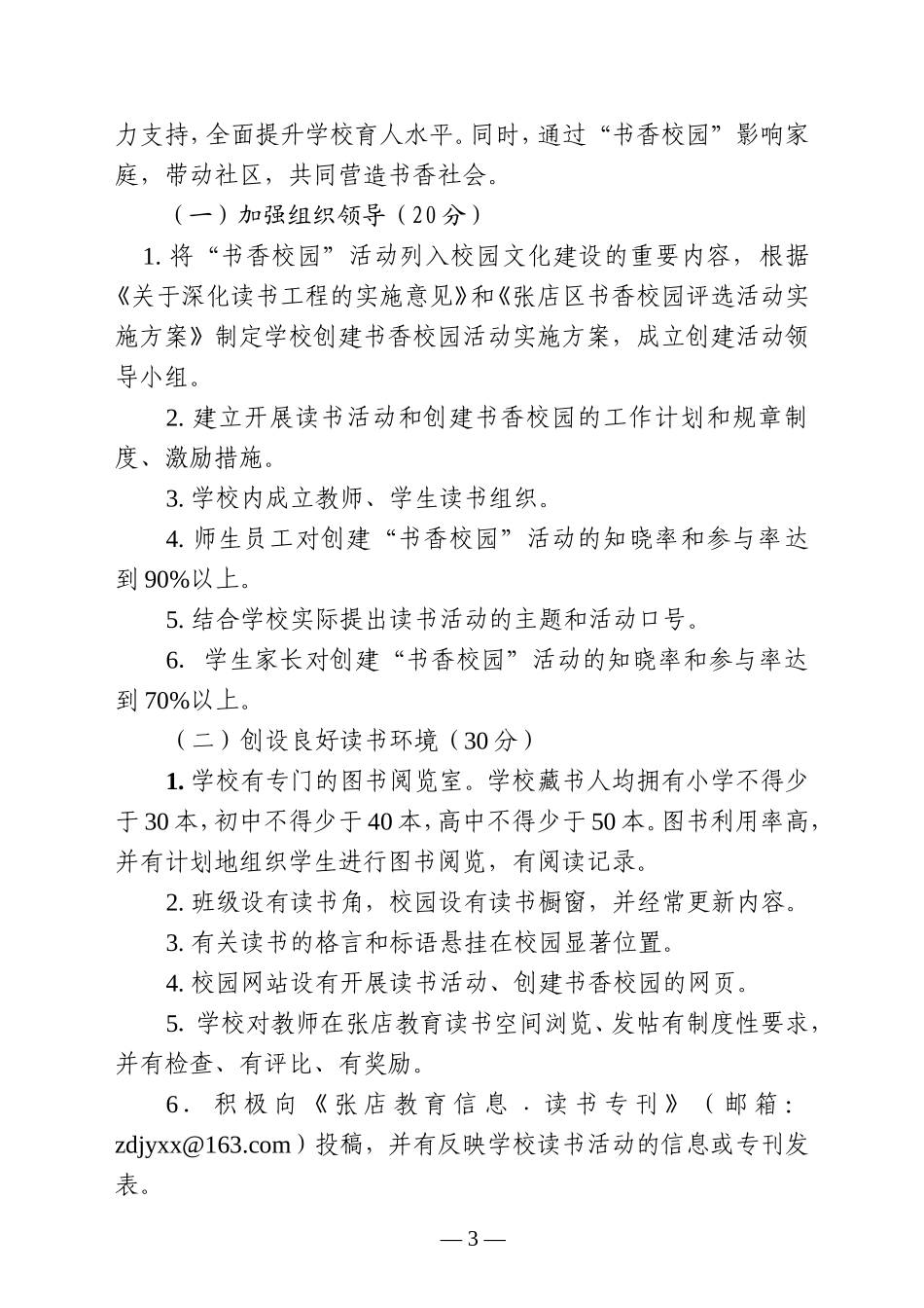 张店区书香校园评选活动实施方案的通知_第3页