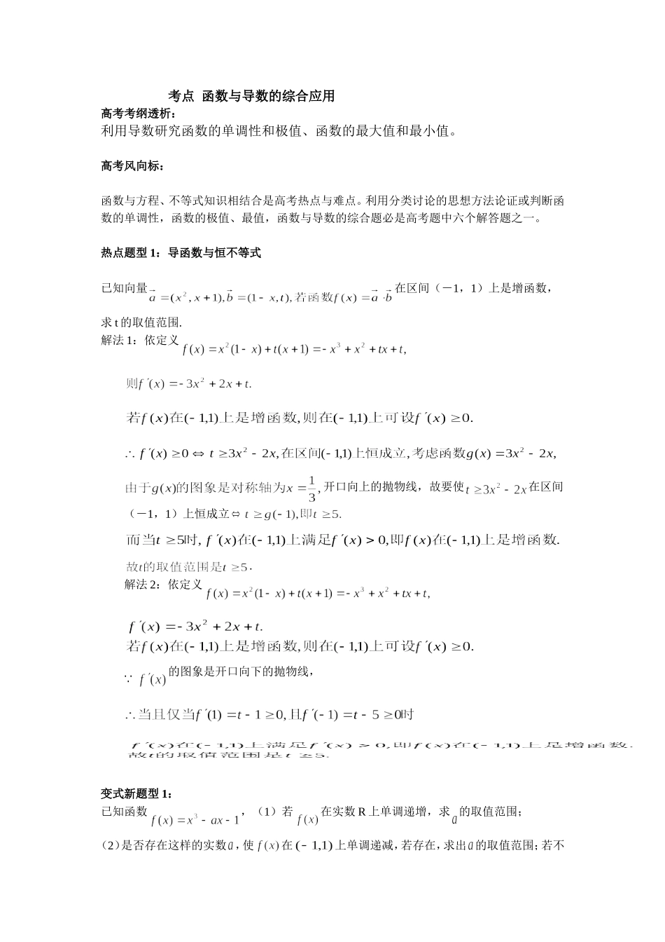 函数与导数的应用教案_第1页