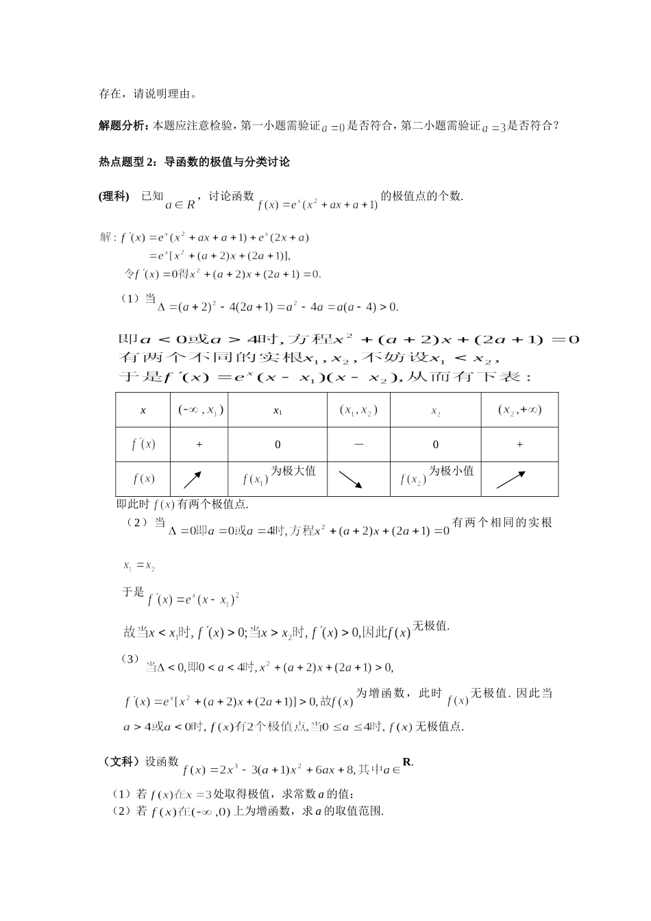 函数与导数的应用教案_第2页