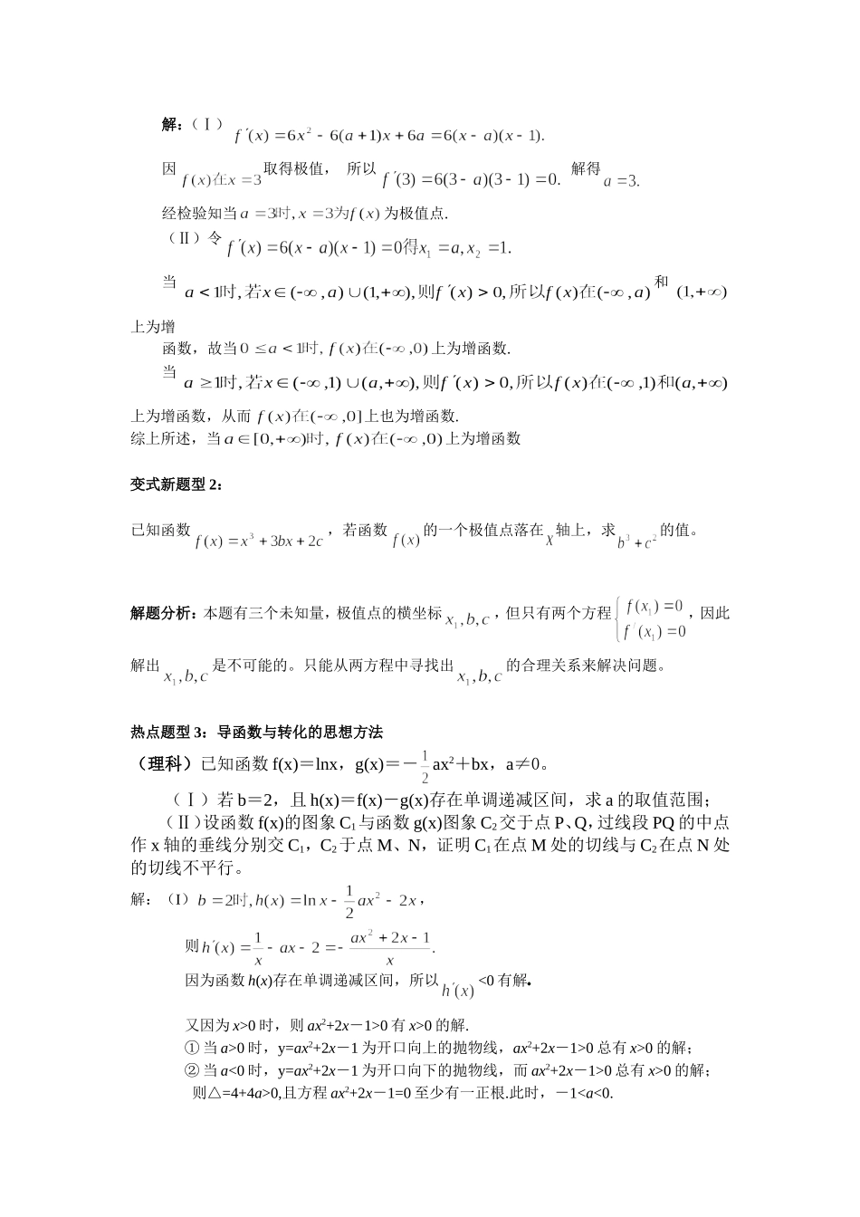 函数与导数的应用教案_第3页