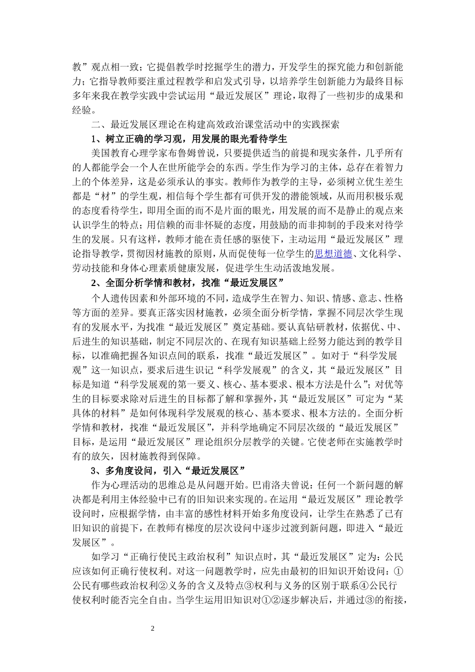 关注“最近发展区”--构建高效政治课堂_第2页