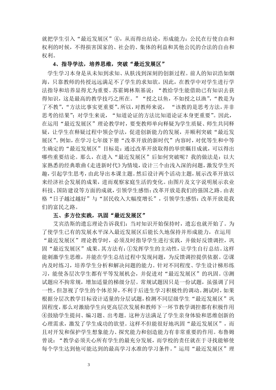 关注“最近发展区”--构建高效政治课堂_第3页
