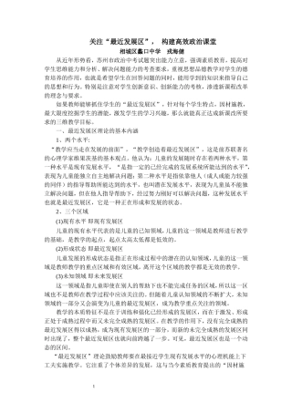 关注“最近发展区”--构建高效政治课堂