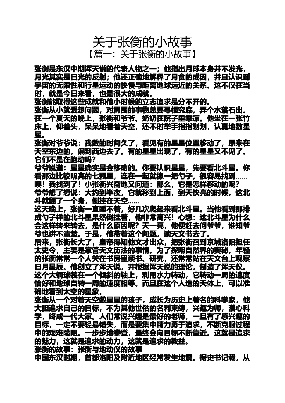 张衡的小故事_第1页