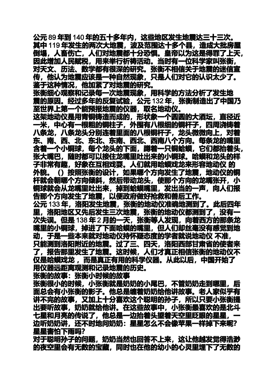 张衡的小故事_第2页