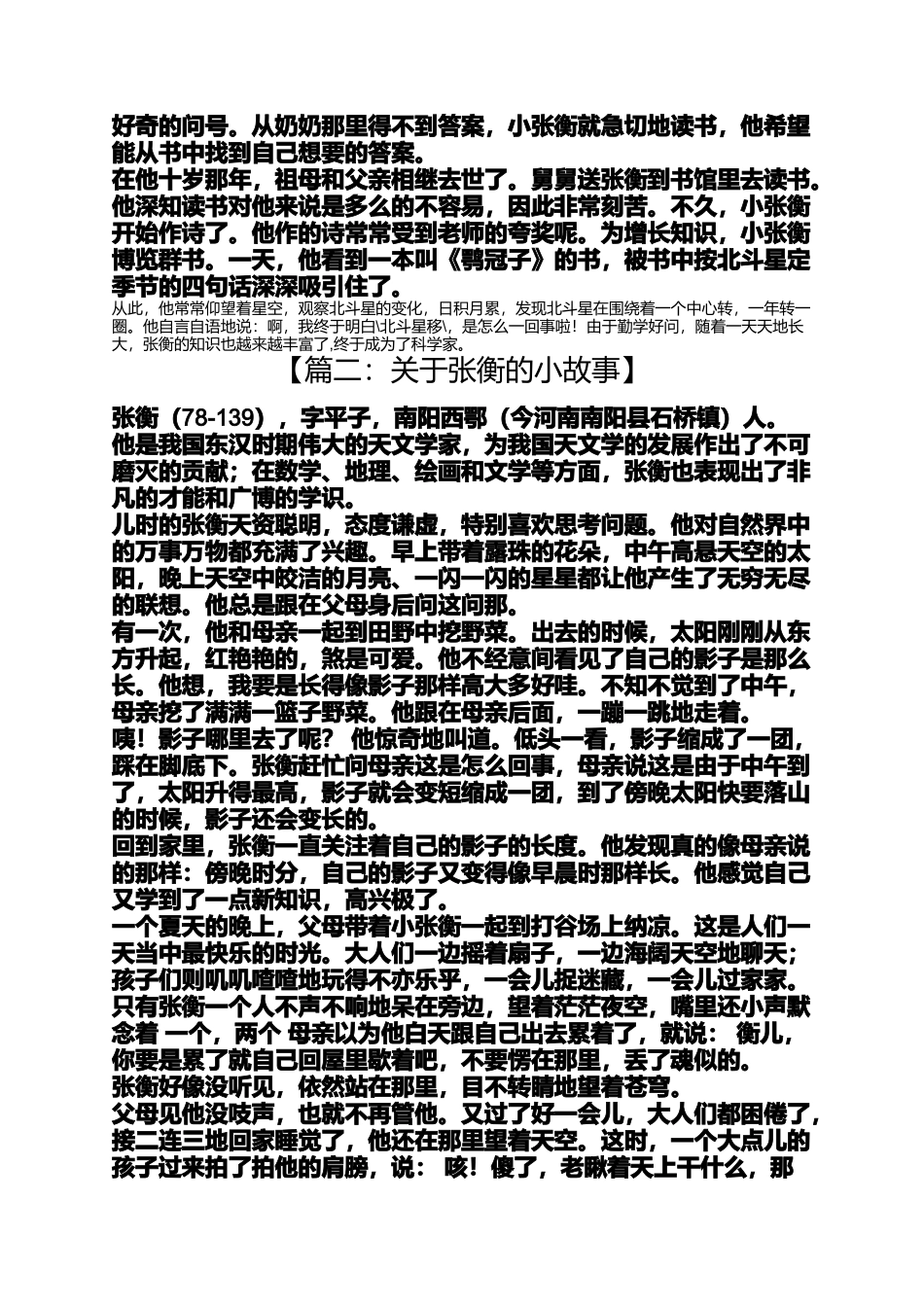 张衡的小故事_第3页