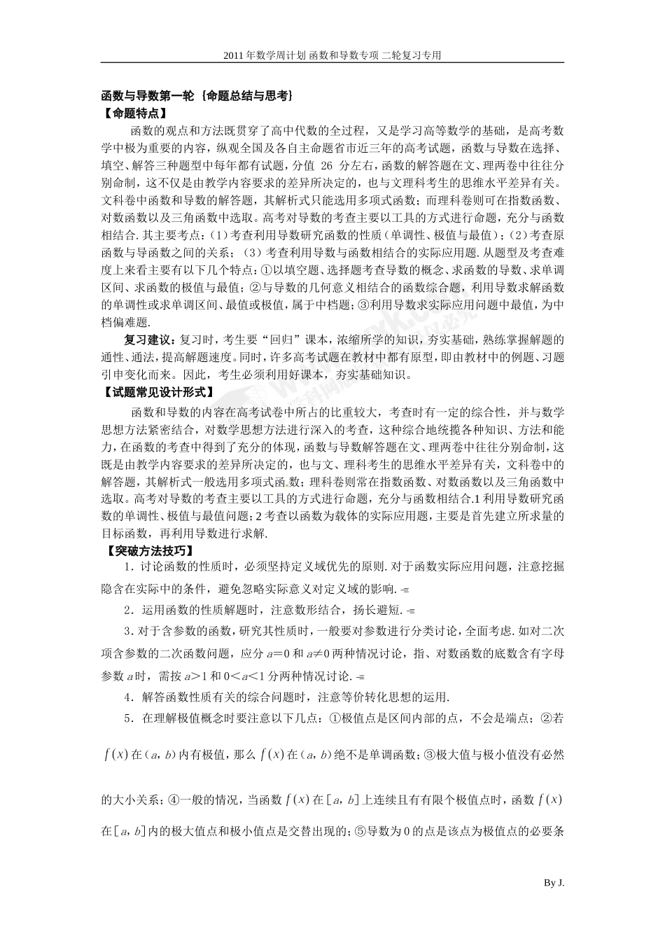 函数与导数二轮专用_第1页