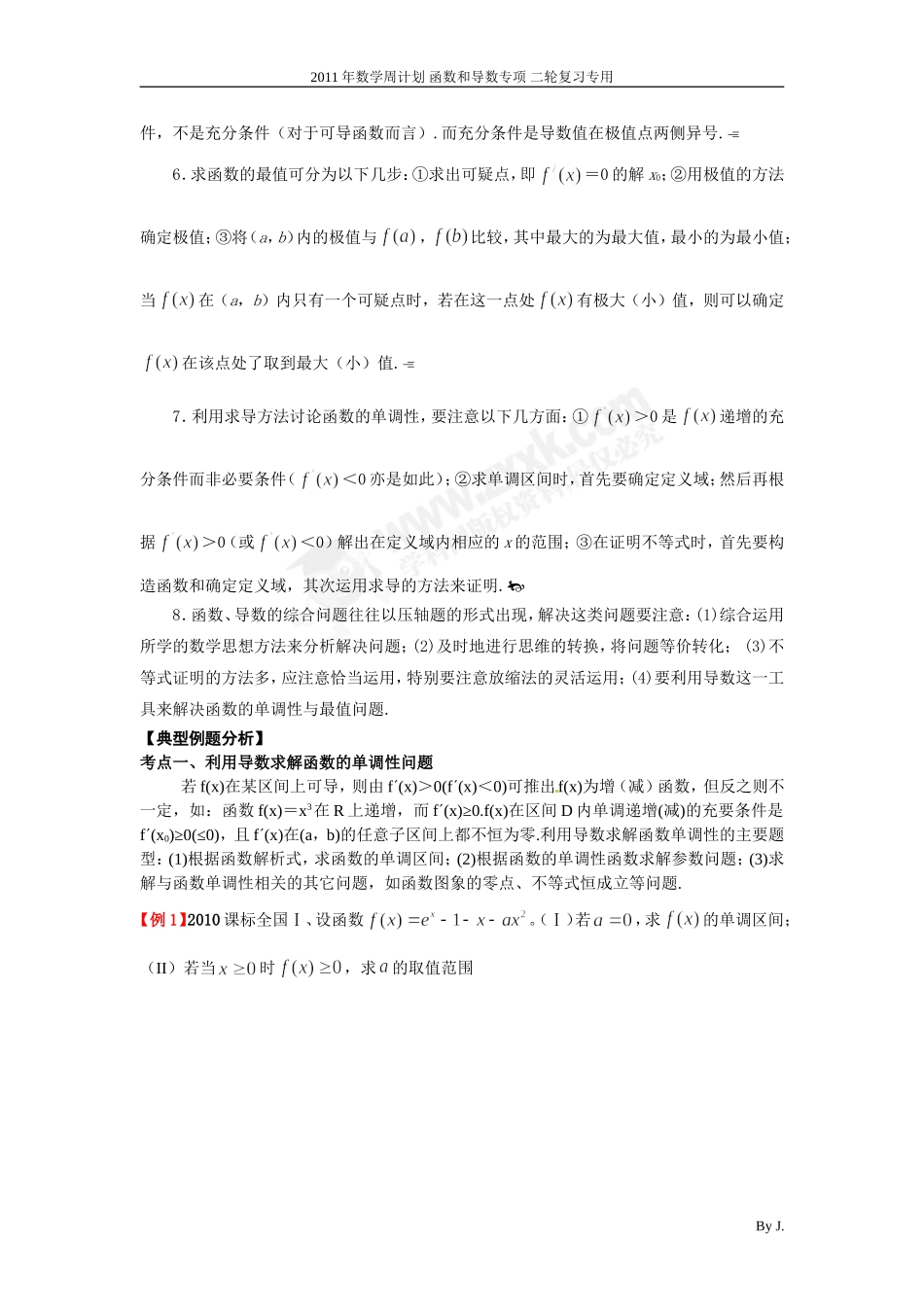 函数与导数二轮专用_第2页