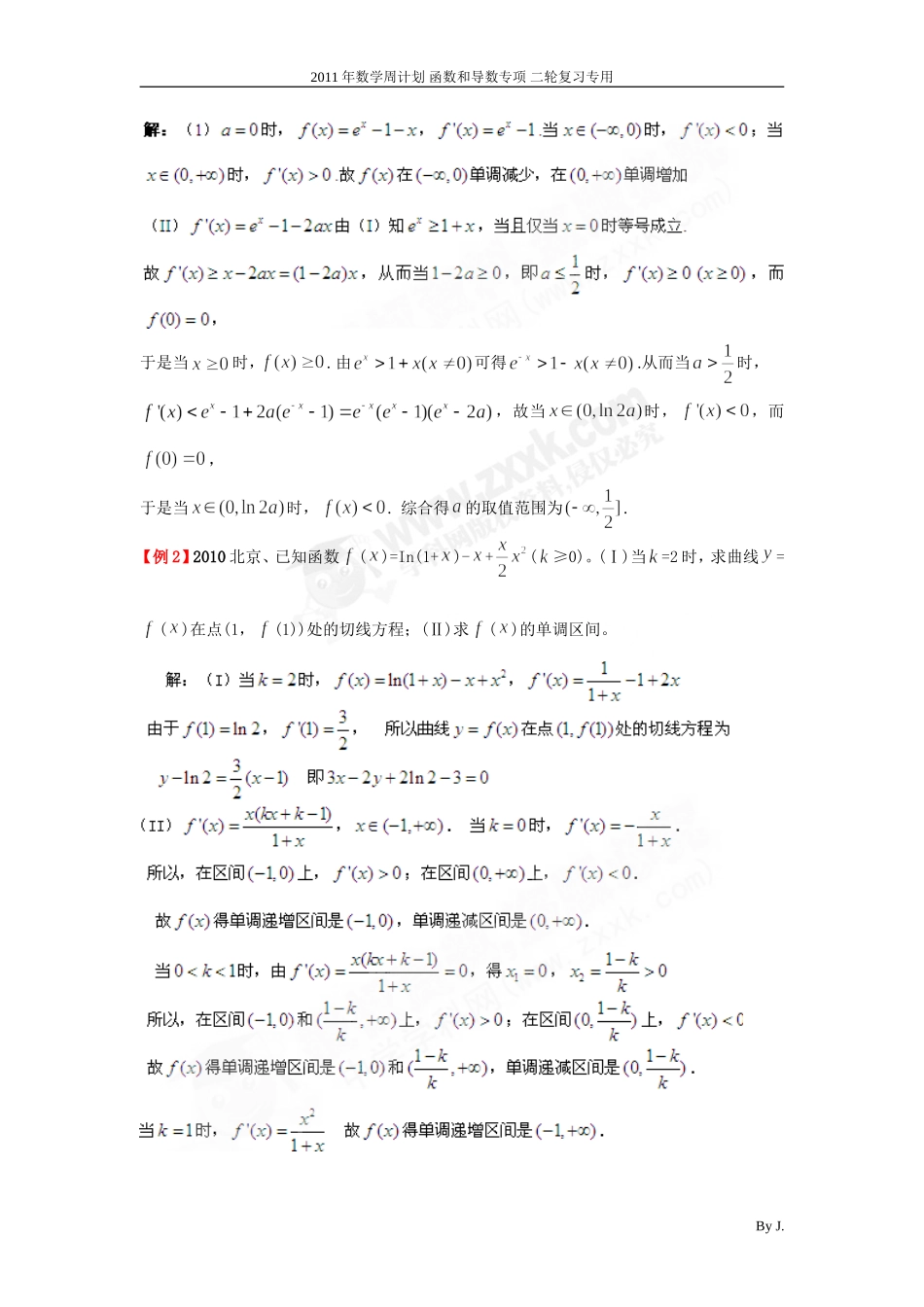 函数与导数二轮专用_第3页