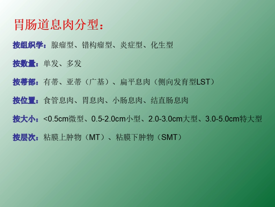 胃肠道息肉的9种切除方法_第2页