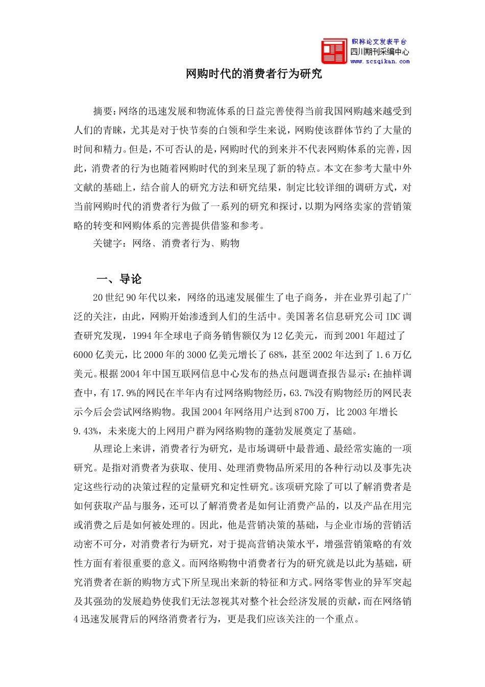 关于网上消费者的行为研究_第2页
