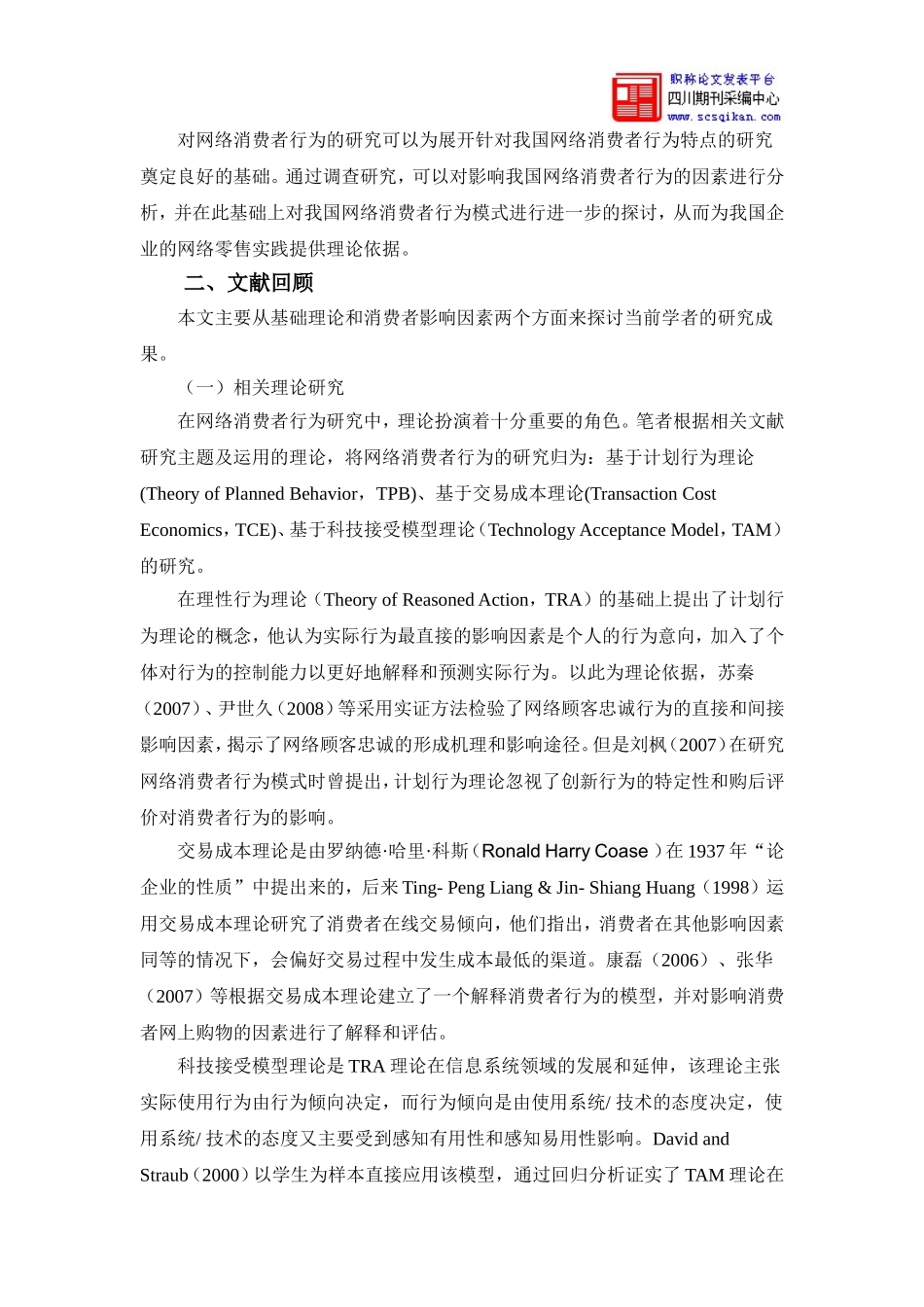 关于网上消费者的行为研究_第3页