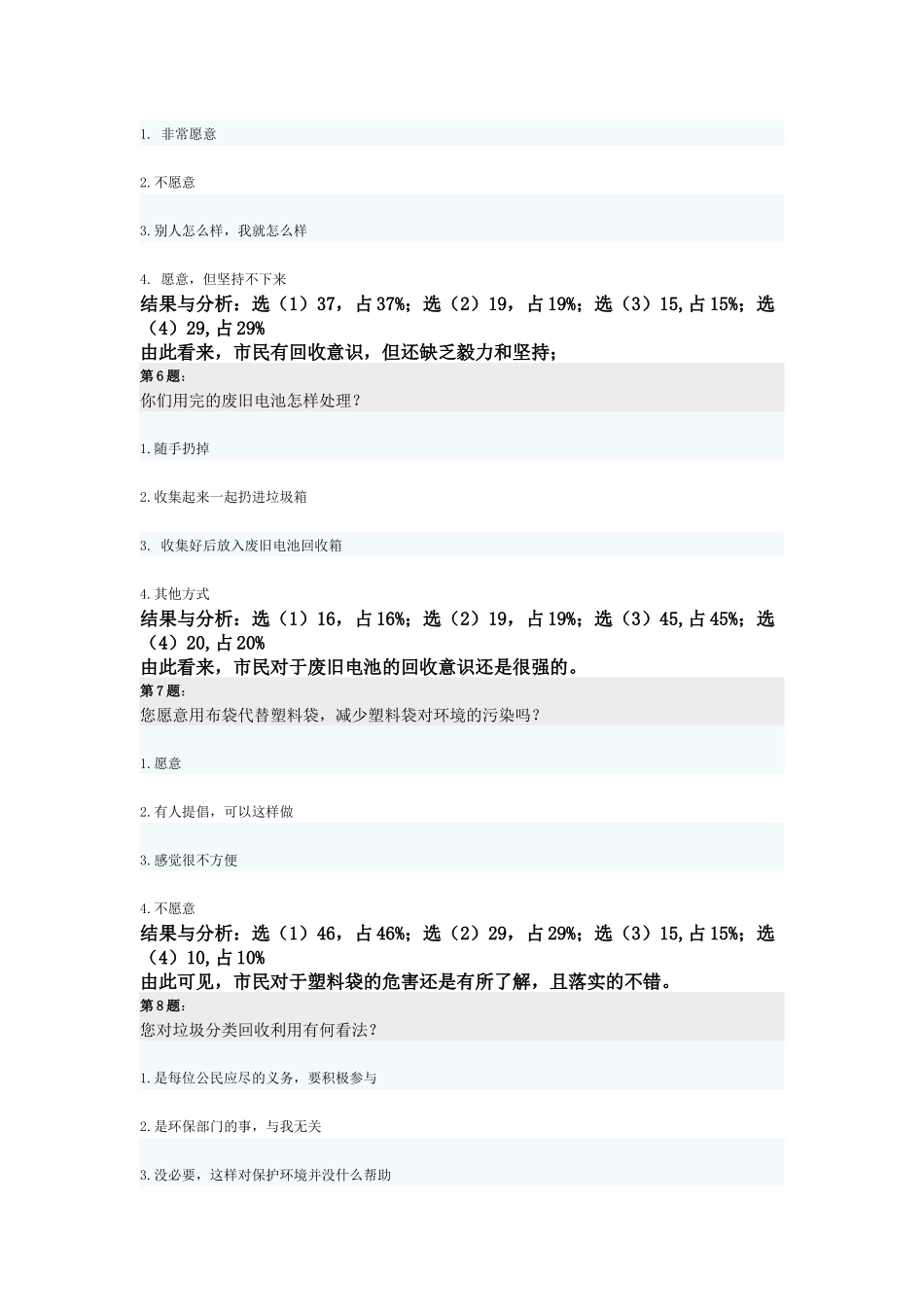 张家港市垃圾处理的问卷调查报告研究_第3页