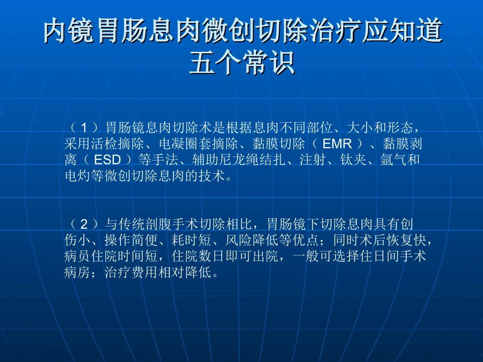 胃肠息肉切除术前应知道的准备细节_第2页