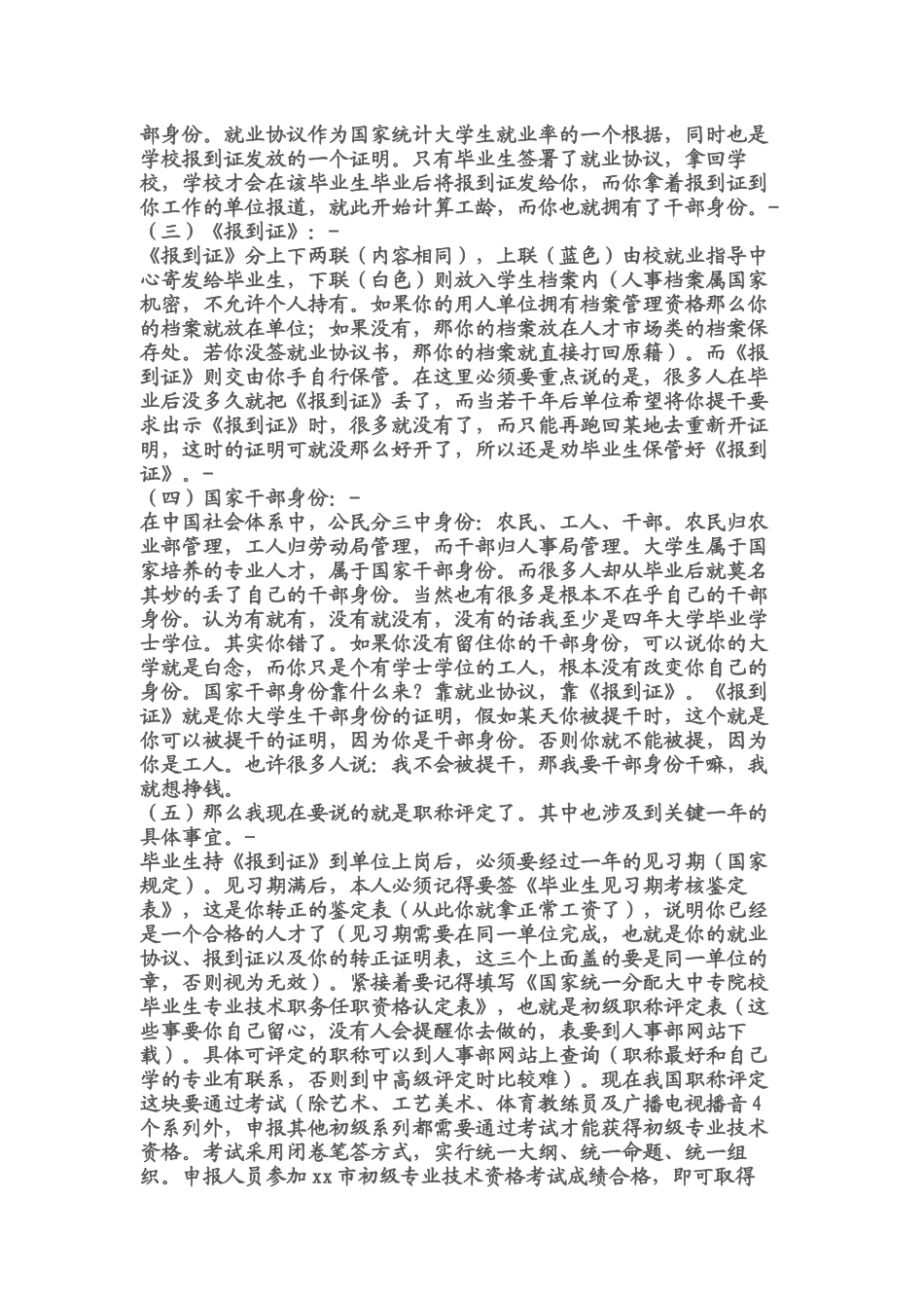 关于协议书-报到证-档案问题的解答_第2页