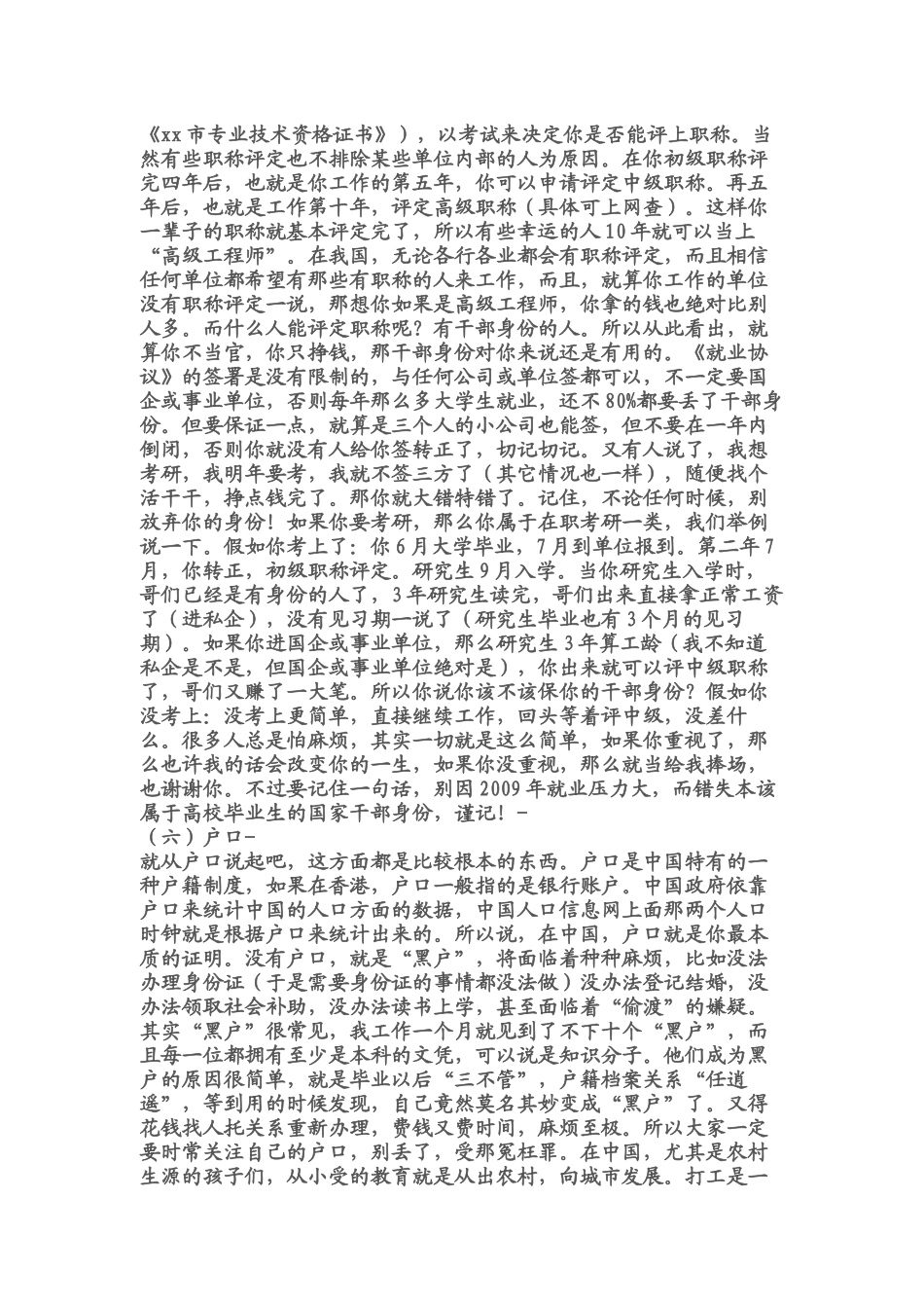 关于协议书-报到证-档案问题的解答_第3页