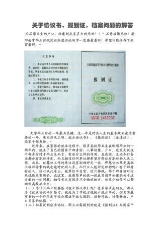 关于协议书-报到证-档案问题的解答
