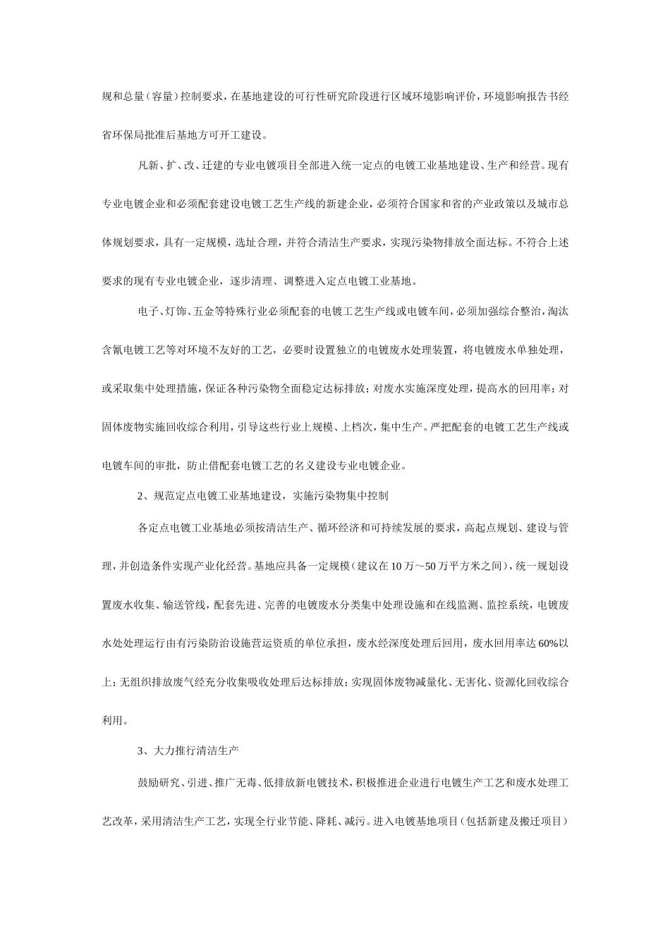 广东省电镀行业统一规划统一定点实施意见的通知粤环-[2004]149号_第3页