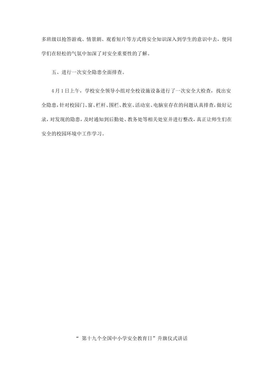 关注安全-关爱生命活动总结_第2页