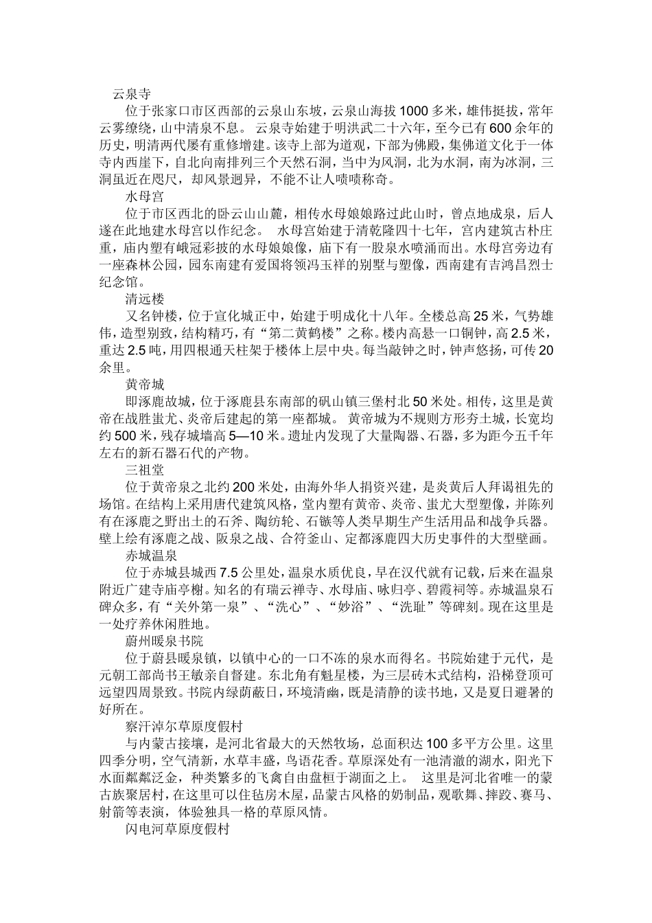 张家口旅游发展调查报告_第2页