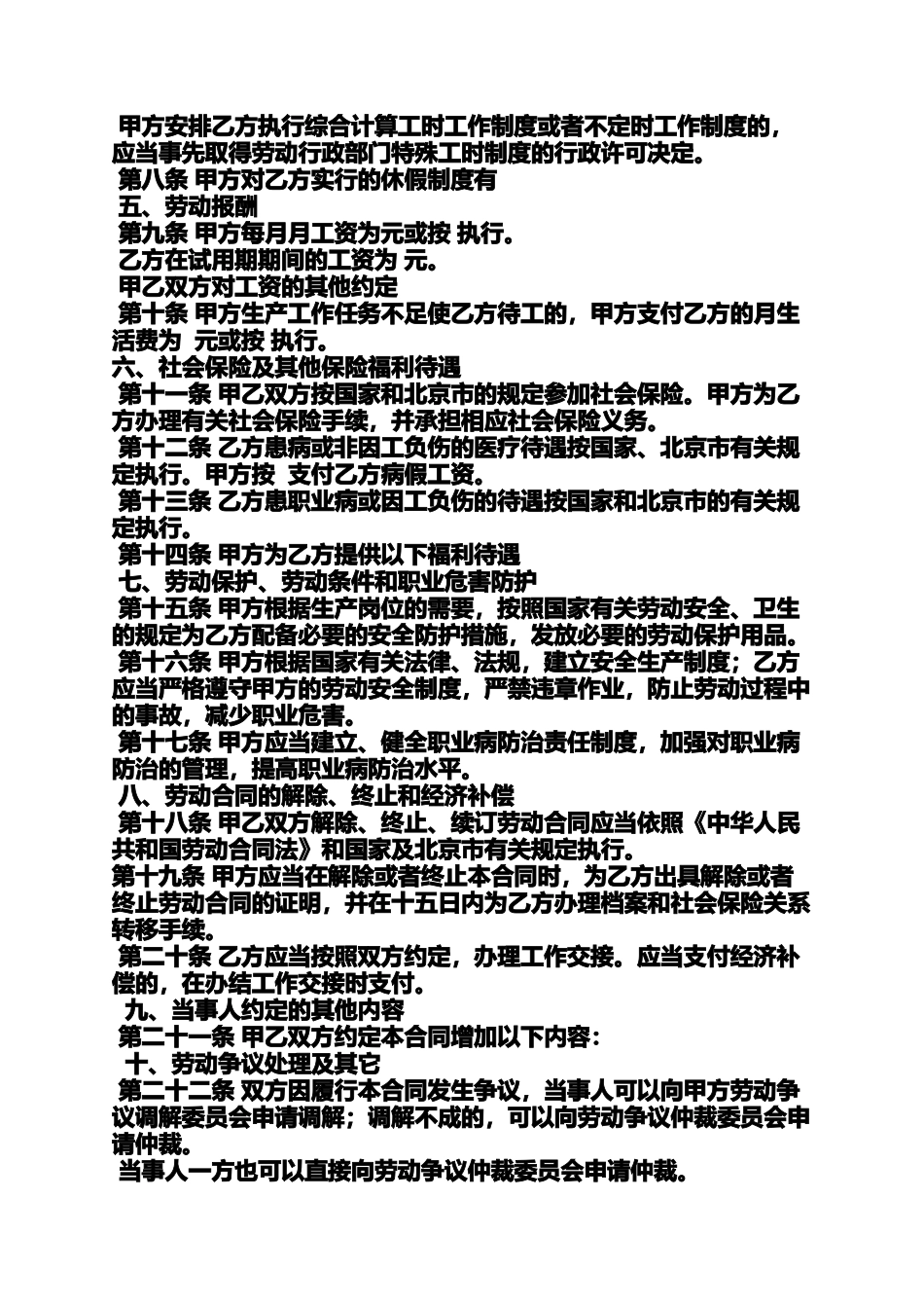 关于协议书的有效期_第2页