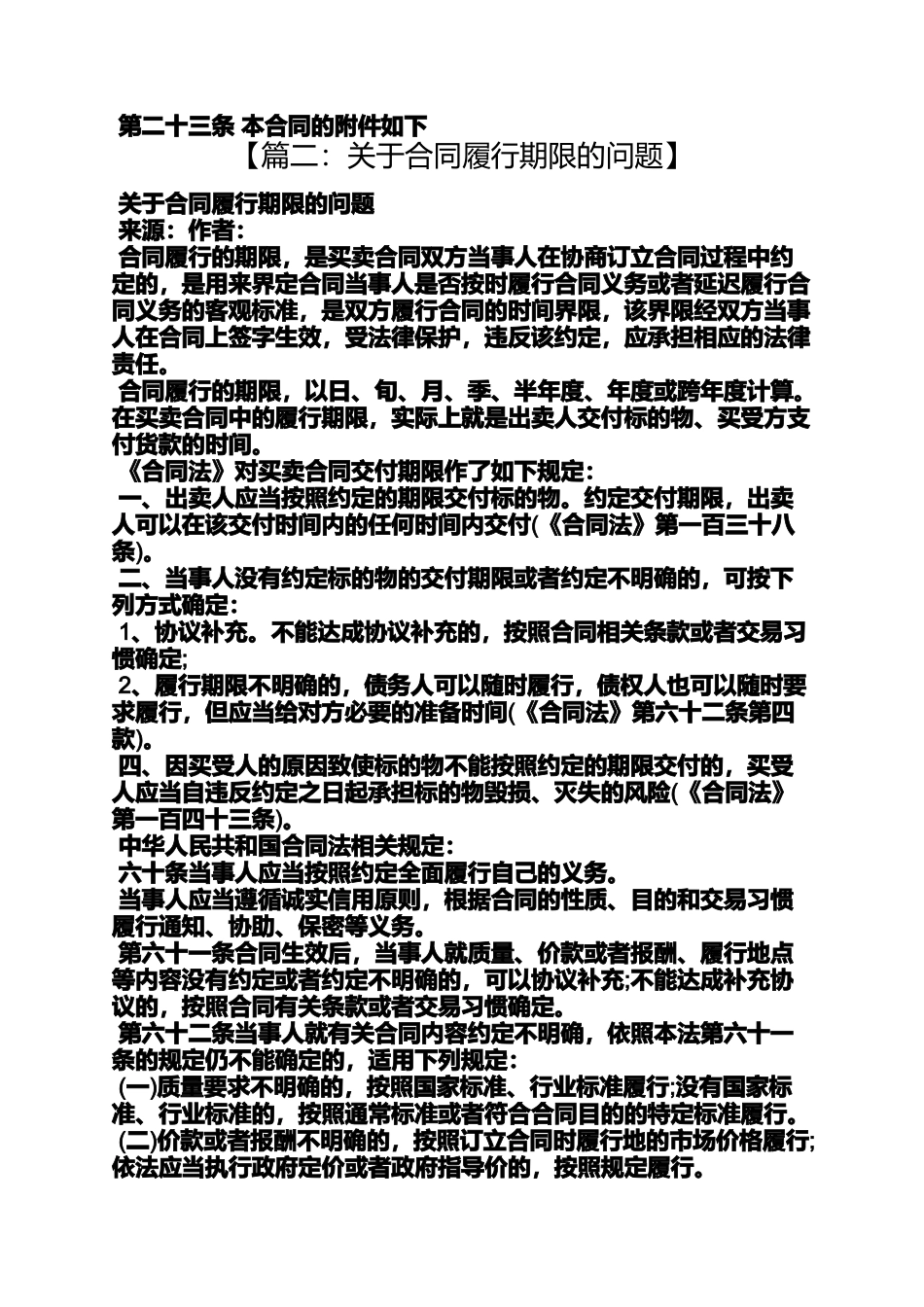 关于协议书的有效期_第3页