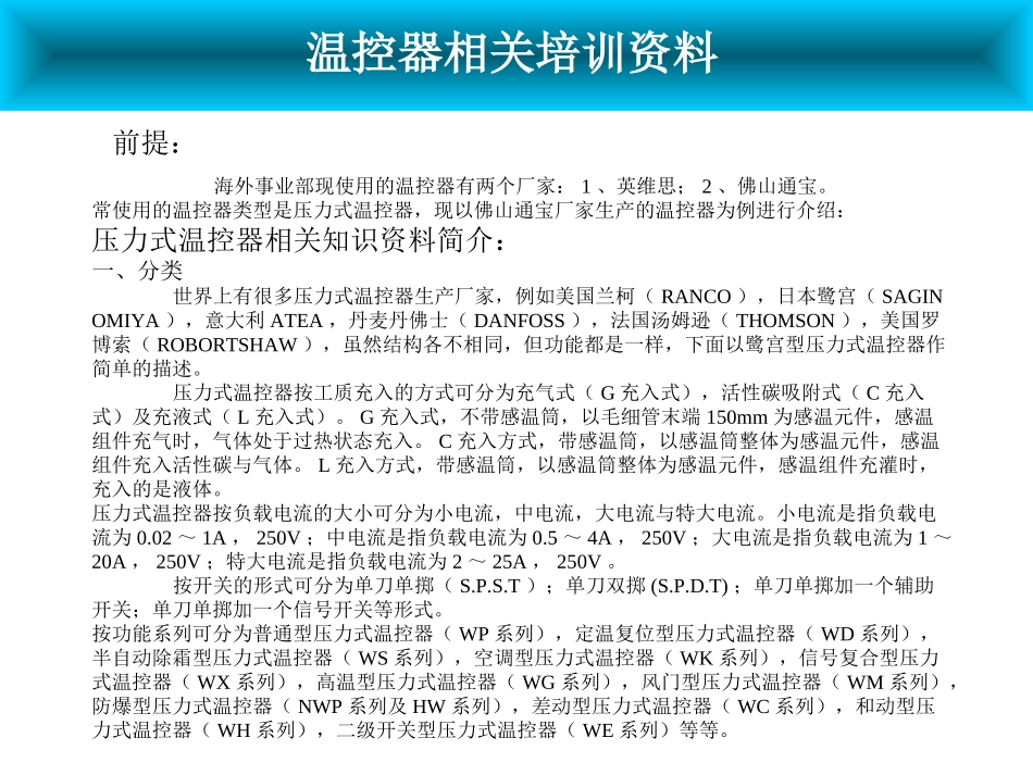 温控器培训资料_第2页