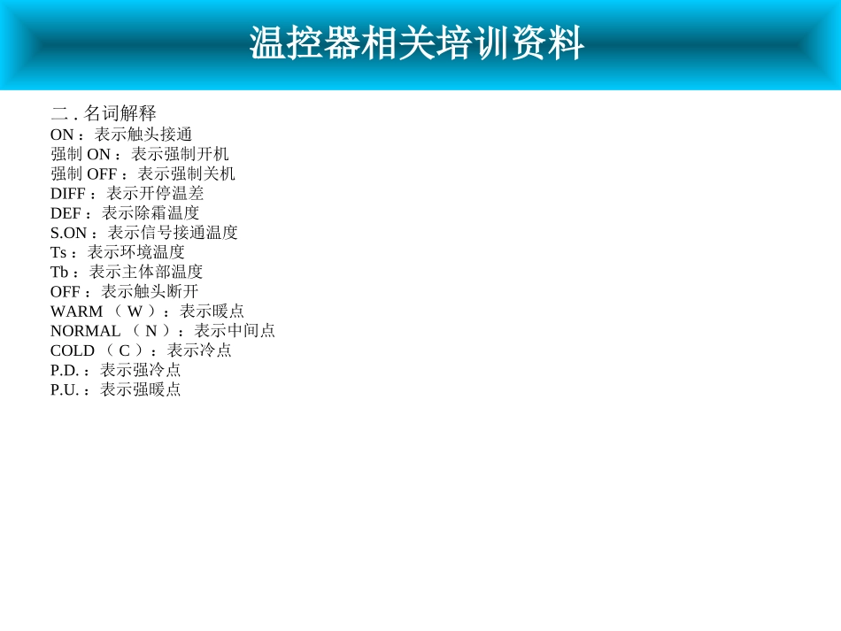 温控器培训资料_第3页
