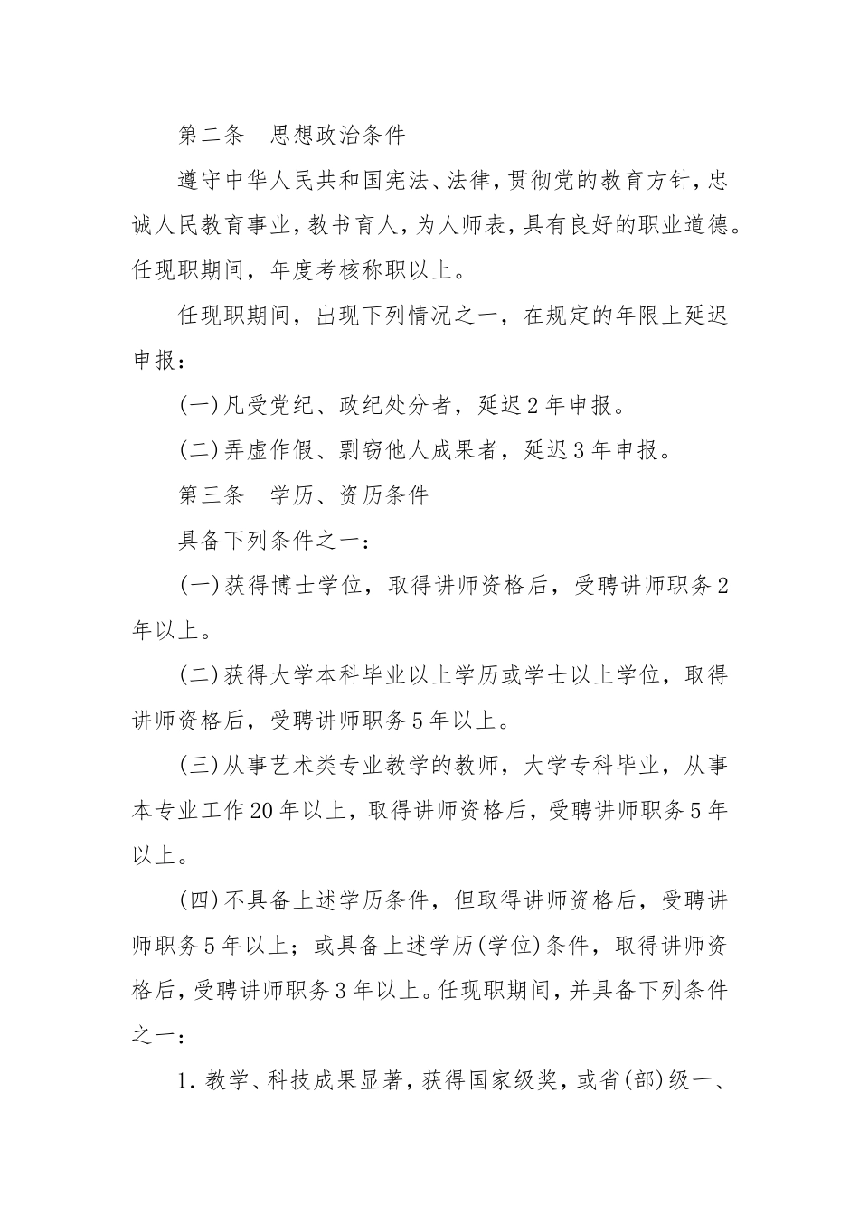 广东省中等专业学校教师高、中级专业技术资格条件的通知-粤人职1999-27_第3页