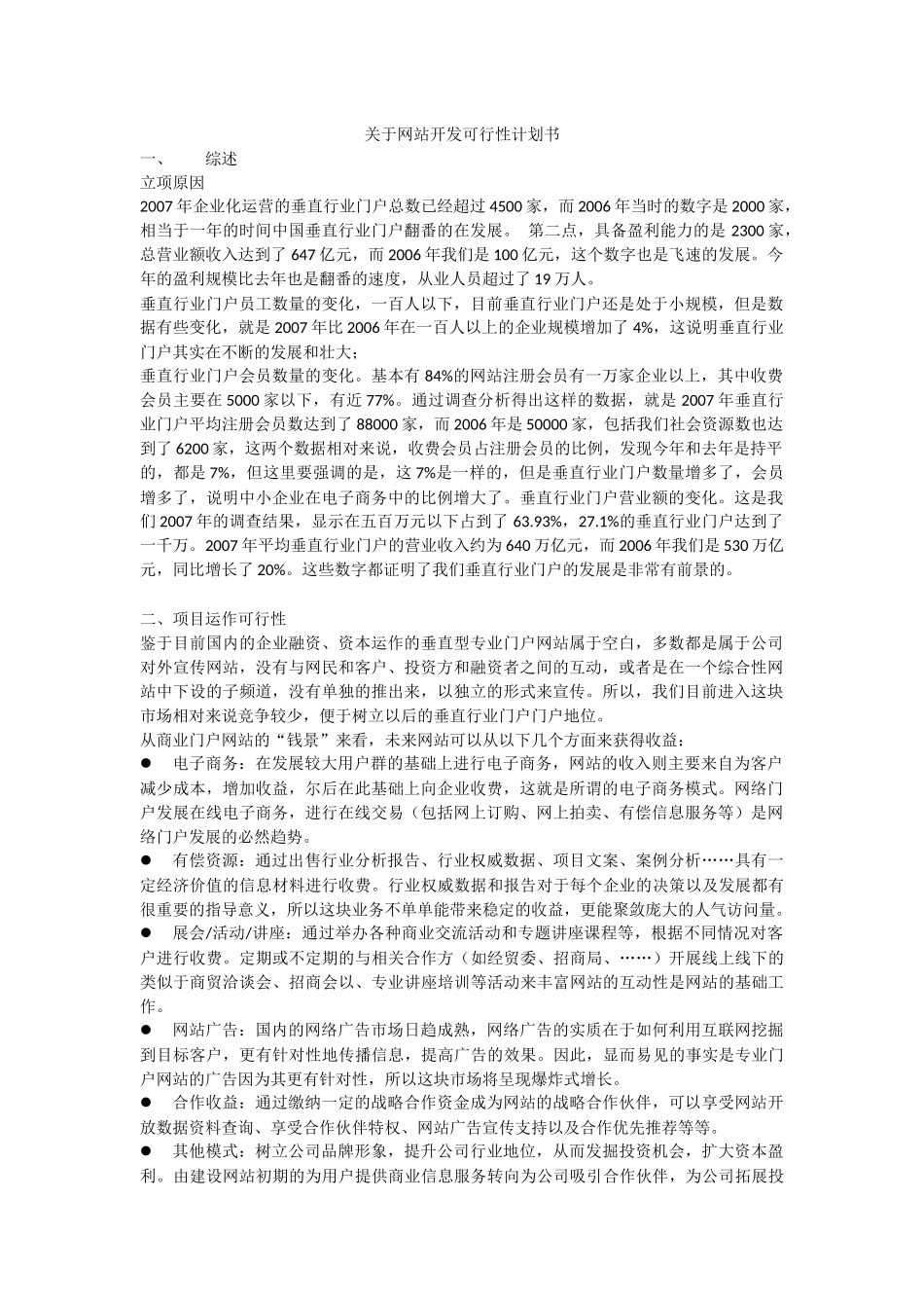 关于网站开发可行性计划书_第1页