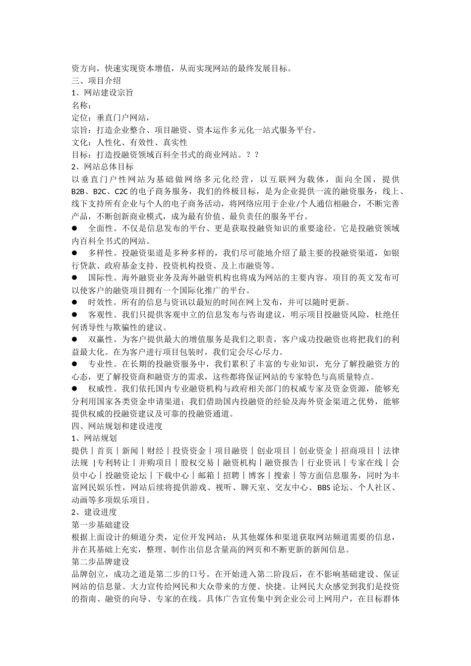 关于网站开发可行性计划书_第2页