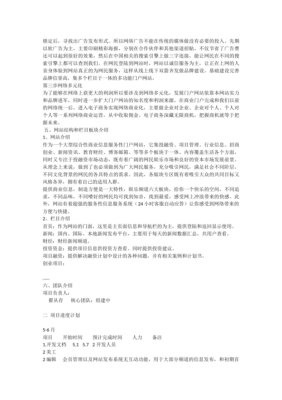 关于网站开发可行性计划书_第3页