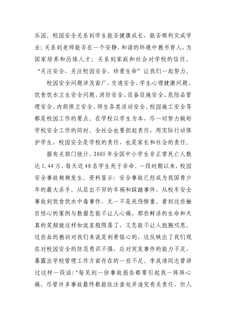 关注安全-珍爱生命_第2页